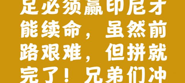 开云体育教练-中东球队实力不容小觑，胜利在望