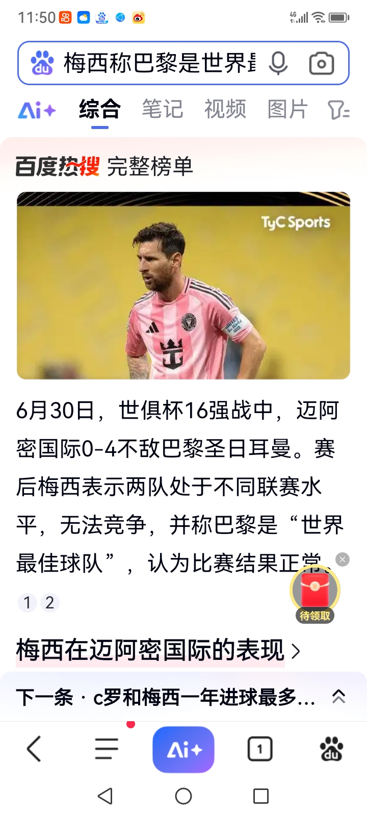 国外足球明星近期表现夺目引起热议 国外足球明星近期表现夺目引起热议