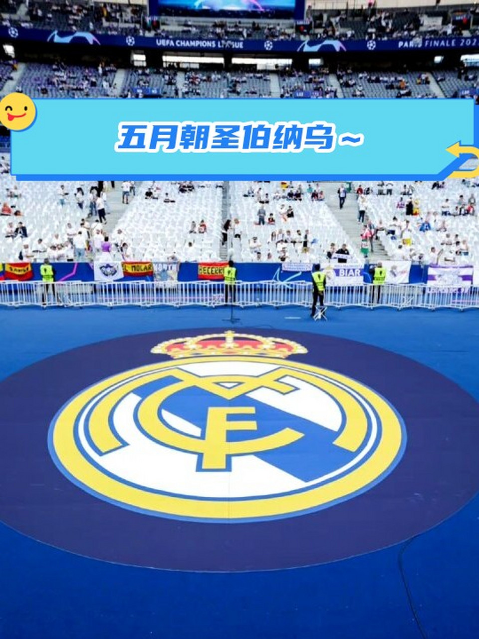 皇家马德里主场胜出，高歌猛进晋级八强的简单介绍